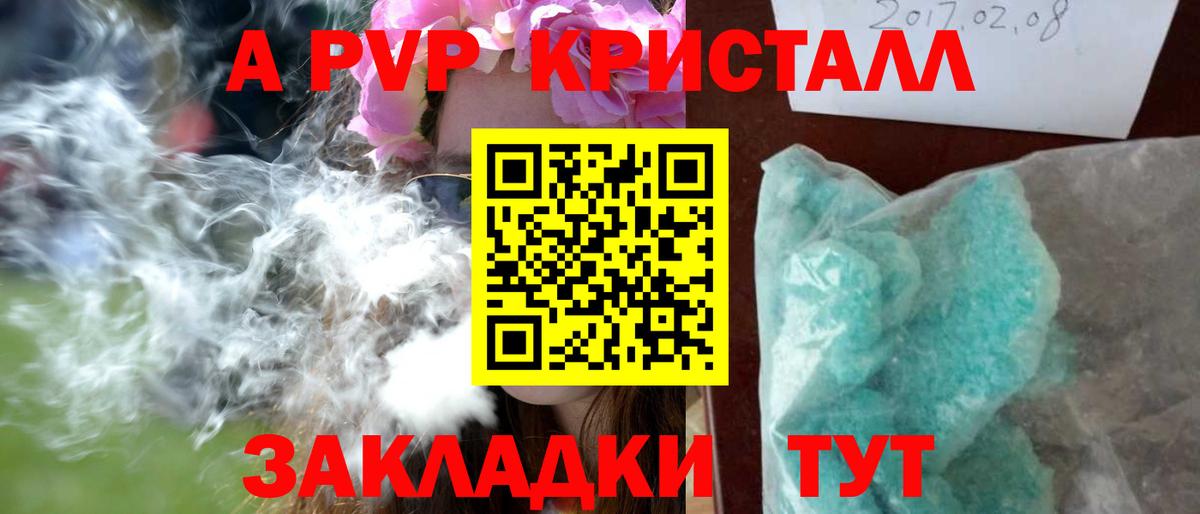 Альфа ПВП Crystall Улан-Удэ