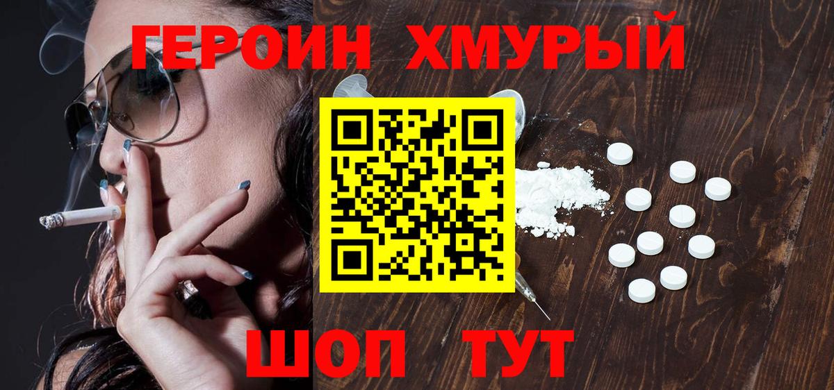 Улан-Удэ  ГЕРОИН  Вход с VPN  ГЕРОИН афганец 
