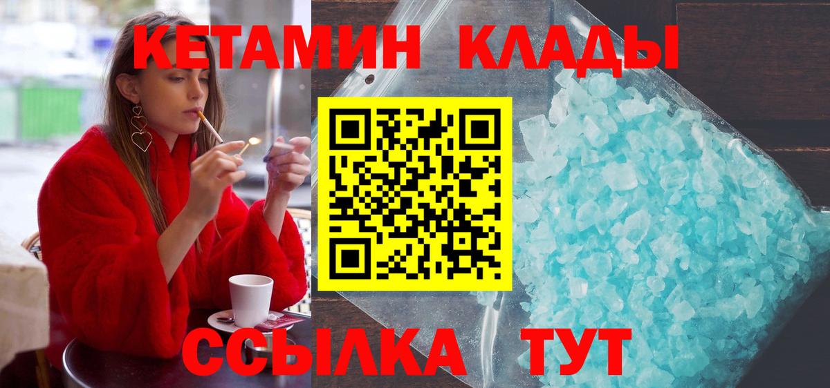 КЕТАМИН ketamine  Вход с VPN  кракен как зайти  Улан-Удэ 