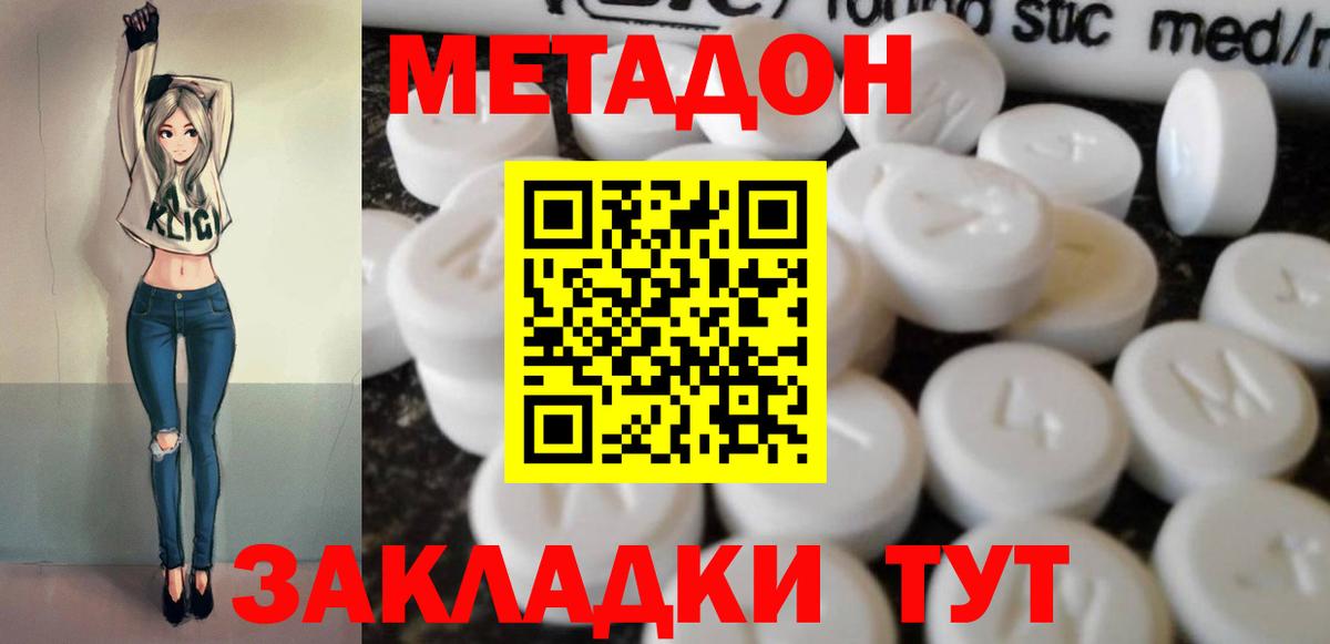 Метадон кристалл Улан-Удэ