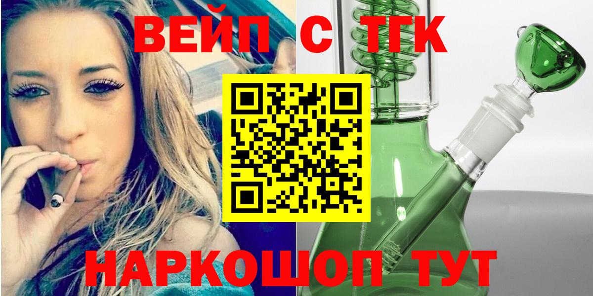 Дистиллят ТГК вейп  ТГК вейп  Вход с VPN  где купить наркотик  Улан-Удэ 