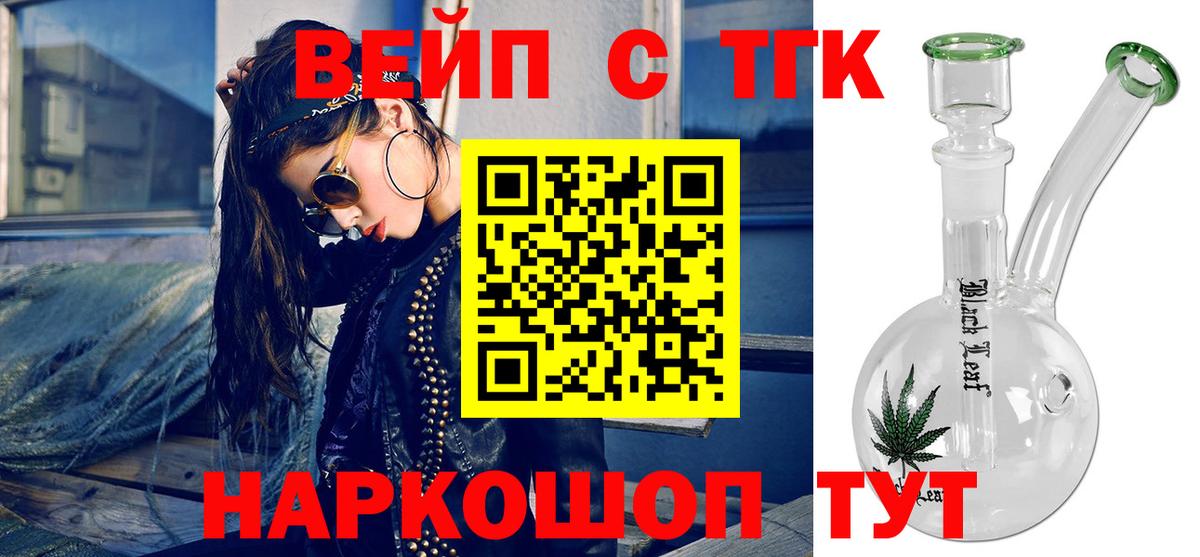ТГК вейп Улан-Удэ